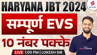 HARYANA JBT 2024 EVS CLASS | HARYANA PRT EVS MARATHON | HARYANA PRT EVS QUESTIONS  | LOKESH SIR