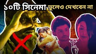 Top 10 Bangla Webseries | বাংলা কাঁপানো সেরা ৫ ওয়েবসিরিজ যা না দেখলেই মিস্ | Hoichoi | Zee5 |Chorki