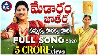 #MedaramJatharaSong2020 | Full HD Song | Mangli | Charan Arjun | Yashpal | Kanakavva | Mictv