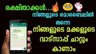 How to see others WhatsApp messages |Malayalam