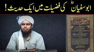 Hazrat Abu Sufyan kay bary Mai Sahih Muslim mai Aik Hadees