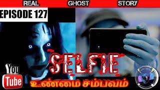 SELFIE EPISODE 127 UNMAI SAMBAVAM ‎@KASH DIGAR ​#pei #tamilhorrorstory  #realghost