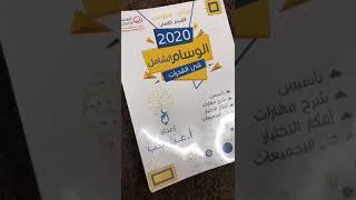 رأي احد الطلاب المتميزين في كتاب الوسام الشامل في القدرات هذا الطالب حصل على ١٠٠%ولله الحمد