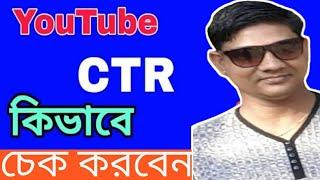 How To Check Adsense CTR Properly 2021 Bangla || Adsense New || Ak purbabag