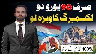 Luxembourg Country Work Visa | Luxembourg visa apply karne ka tarika |Luxembourg work permit