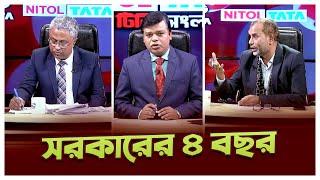 সরকারের ৪ বছর | Mytv Songlap | EP 1179 | Bangla Talk Show | Mytv Talk Show