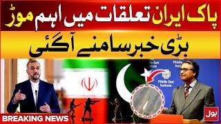 Pak Iran Relations | Pakistan and Iran announce Return of Ambassadors | Breaking News