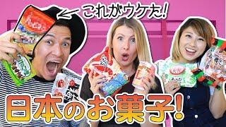 海外のYouTuberと日本のお菓子レビュー！意外な結果w Trying Japanese snacks!〔#641〕