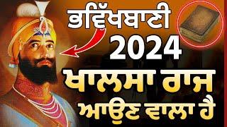 Real Future Predictions of 2024 | Guru Gobind Singh ji | success da rah