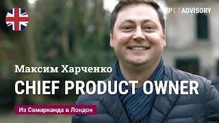 Максим Харченко: британская виза Global Talent, работа Chief Product Owner в Лондоне