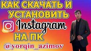 KOMPYUTERGA INSTAGRAM USTANOVKA QILISH // INSTAGRAM FOR PC // INSTALL INSTAGRAM ON PC