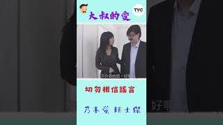 謠傳男老闆愛男人 真相竟然是… 〈大叔的愛〉主演: 乃木蛍, 明士傑