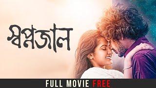 Swapnajaal (স্বপ্নজাল) | Watch Bengali Full Movie | Pori Moni, Yash Rohan | Giasuddin Selim |hoichoi