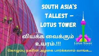 South Asia’s tallest – Lotus Tower  |Colombo | Srilanka