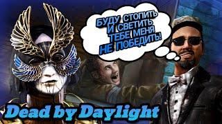 ХУДОЖНИЦА ПРОТИВ ПАТИ СУРВОВ - Dead by Daylight / ДБД / ИГРАЮ ЗА МАНА В ДБД