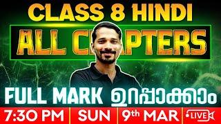 Class 8 Hindi | Public Exam | All Chapters | Exam Winner Class 8