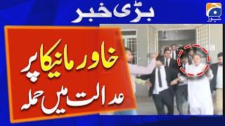 Breaking News : PTI lawyers attacks Khawar Maneka in court | Geo News