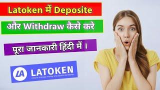 How To Deposit And Withdraw Inr In Latoken Account | Latoken me deposit aur withdraw kaise kre