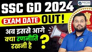 SSC GD Exam Date 2024 | SSC GD 2023-24 Exam Date Out | SSC GD 2024 Exam Date by Sahil Sir