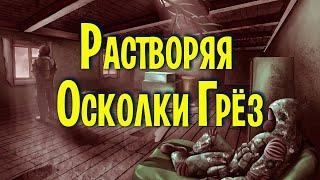 Это шедевр друзья!!!  S.T.A.L.K.E.R Растворяя Осколки Грёз  Незаконченный билд.