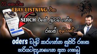 How to create eBay first listing How to make my first listing on eBay Sinhala Guide Sri Lanka 