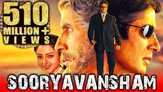 Sooryavansham – Blockbuster Hindi Film | Amitabh Bachchan, Soundarya | Bollywood Movie | सूर्यवंशम