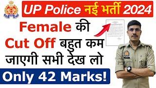 UP Police Cut Off (Female) 2024 कितनी? UP Police Constable Cut Off 2024 | UP Police Safe Score 2024