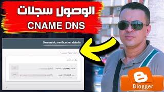 How to access the CNAME DNS records for the domain after deleting it from Blogger and GoDaddy