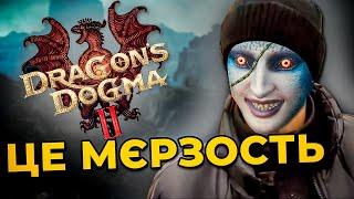 Dragon’s Dogma 2 - Це Провал? Великий Огляд гри