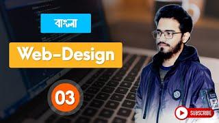 #03 Web design Course | Web design Tutorial - Bangla