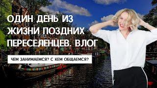 ОДИН ДЕНЬ ИЗ ЖИЗНИ ПОЗДНИХ ПЕРЕСЕЛЕНЦЕВ в Германии. Языковые курсы, игра в Мафию, забег, Голландия