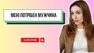 Які чоловіки подобаються Святославі Федорець / дорослі питання та зізнання в етері