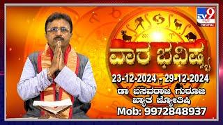 Weekly Horoscope: Effects on zodiac sign | Dr. Basavaraj Guruji, Astrologer | #TV9D