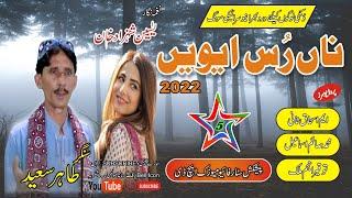 Na Rus Evin By Tahir Saeed Khan New Super Hit Viral Sraiki Song 2022 Star 5 Music