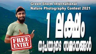 Greenstorm Nature Photography Contest 2021