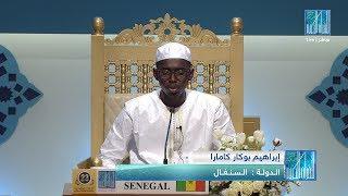 ابراهيم بوكار كامارا - #السنغال | IBRAHIMA BOCAR KAMARA - #SENEGAL