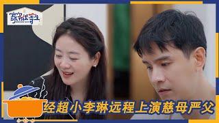 经超教导女儿秒变严父 隔空辅导女儿惊呆众人 | 家务优等生 花絮 | HOUSEWORK TALENT | iQIYI综艺