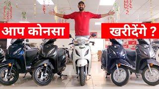 Honda Activa 7G - Best Variant To Buy ? | Honda Activa All Variants On-Road Price & Colour Options !