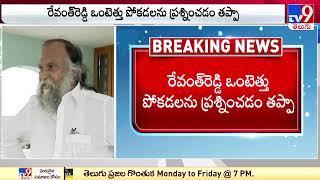 Telangana Congress  : Jagga Reddy letter to Congress disciplinary committee Chinna Reddy - TV9