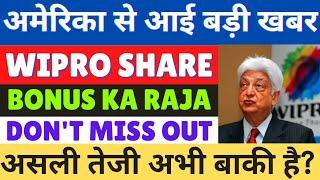 wipro share latest news | wipro share news today | wipro share analysis | wipro target price