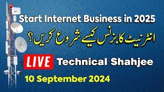 How To Start Internet Business in 2025 | انٹرنیٹ کا بزنس کیسے شروع کریں؟