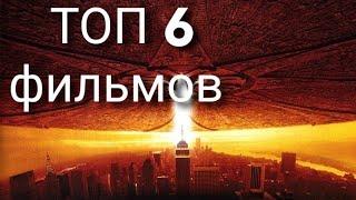 Лучшие фильмы о пришельцах!!!