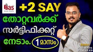 +2 SAY തോറ്റവർക്ക് സർട്ടിഫിക്കറ്റ് നേടാം #nios #niosupdates #niosexamcentre