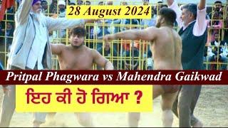 Pritpal Phagwara vs Mahendra Gaikwad || kushti Dangal Bakhlaur  28 Aug 2024