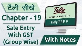 Tally ERP 9 Course | Chapter - 19 Sale Entry With GST ( Group Wise )