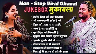 Top 10 all gazal jukebox || Kumar Satyamm aur Dimpal Bhumi ka gana मोकामा में पहली वार एक साथ