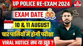 UP Police Re-Exam | Big Update | Exam Date 10 & 11 August