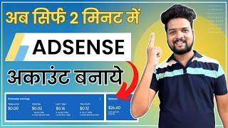 Google Adsense Account Kaise Banaye | How to Create Google Adsense Account | Google Adsense 2024