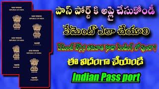 How to Apply for Passport Online in Telugu 2022 // Passport payment related process