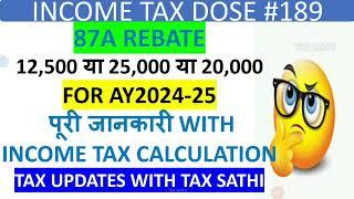 New Rebate 87A 2024, Change in Rebate 87A, 87A Senior Citizen, New Income Tax change 2024, Budget 24
